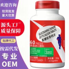 直播现货原料氨糖软骨钙片爆品OEM定制氨糖软骨素钙片