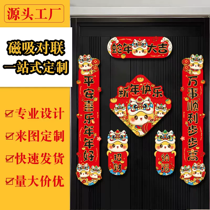 定制新年磁吸对联2025过年春联磁性贴春节大门入户门装饰家用门贴