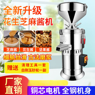 Multifunctional Commercial Sesame Sauce Machine, Small Household Peanut Butter Machine, Sesame Sauce Stone Grinding Machine