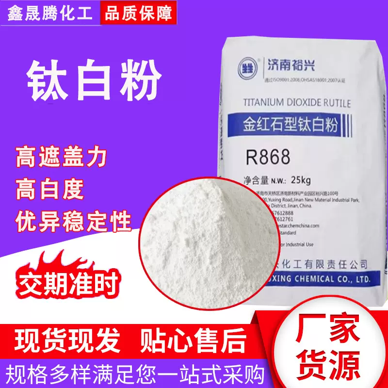 厂家现货钛白粉二氧化碳高遮盖力白度好稳定性好金红石型钛白粉