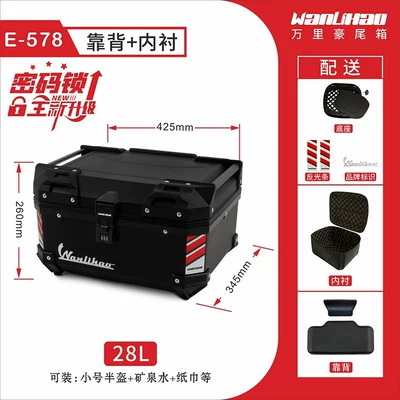 Wanlihao [Password Lock System] Motorcycle trunk - push-code-lock-e578-black-box-backrest-lining-28l