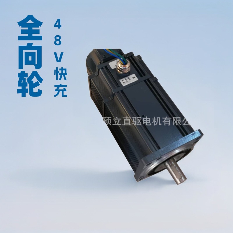 麦克纳姆轮｜全向轮主驱动48V伺服电机｜全向移动平台控制系统