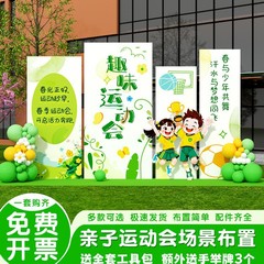 小学校运动会KT板亲子春季运动会活动背景墙氛围装饰气球套餐