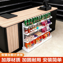超市收银柜台前小货架口香糖展示架便利店药店文具店零食货架置物
