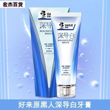 原黑人牙膏深导白美白去黄清洁去牙渍薄荷味清新口气