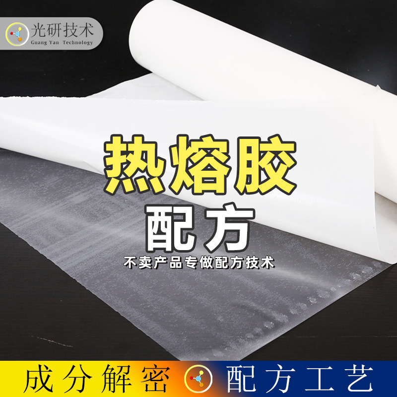 细布热熔胶 配方还原 鞋用软包头烫布烫画热熔胶棒7mm 成分分析热