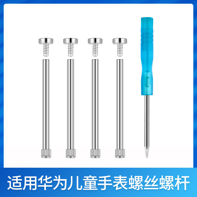 Suitable for Huawei children's phone watch 3s Super version strap screw ear 3Pro screw cap connecting rod watch pin