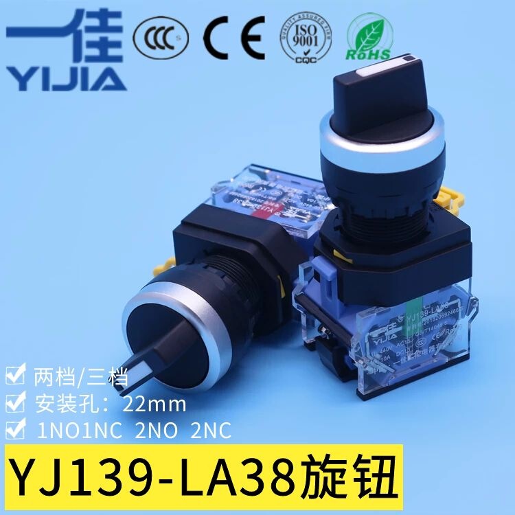 Yijia LA38-11X/21 20X/31 22mm selector button switch second gear third gear holding Knob