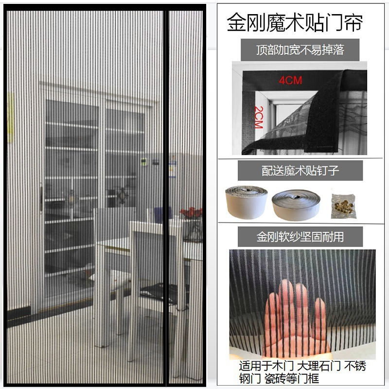 Side-Opening Mosquito Net Door Curtain with Magnetic Self-Adhesive Double-Sided Tape, Magic Tape, Full Magnetic Mesh Screen
