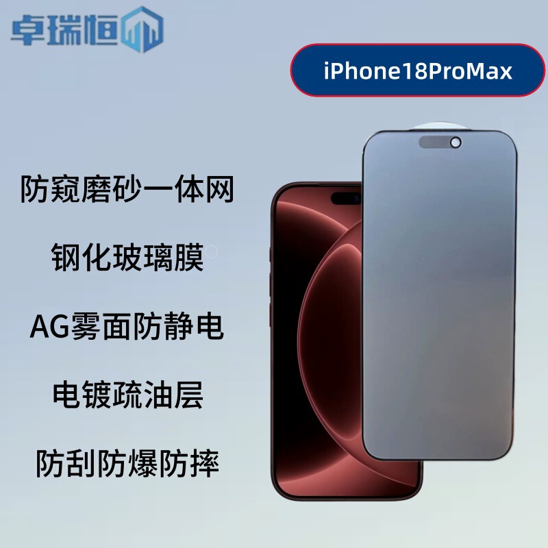Suitable for Apple 18Promax Tempered Film Iphoneduo High-Definition Full-Screen Frosted Anti-Peep Screen Glass Film Suitable for Apple 18Promax Tempered Film Iphoneduo High-Definition Full-Screen Frosted Anti-Peep Screen Glass Film