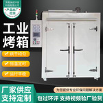 定制不锈钢精密智能恒温工业烤箱热风循环烘箱鼓风干燥箱工业烤箱