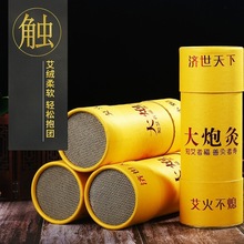 大炮灸加粗艾条7厘米大炮灸大艾条艾柱灸河南南阳工厂批发销