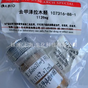 ȥ�ם���ľȩ  ,CAS:107316-88-1,HPLC&ge;99%��20mg/1g/10g.