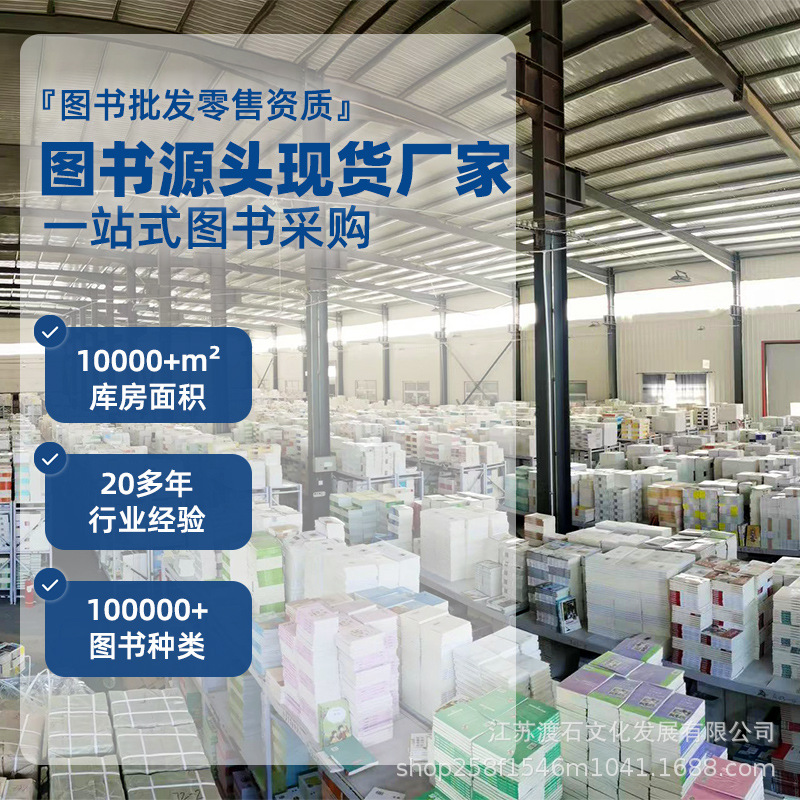 图书批发书籍批发公司社区咖啡馆图书馆捐书图书文学励志管理正版