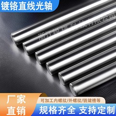 直線光軸ガイドレールクロムメッキ棒加工フライスキー溝内外ねじ段階円筒ピストン光ロッド工場卸売