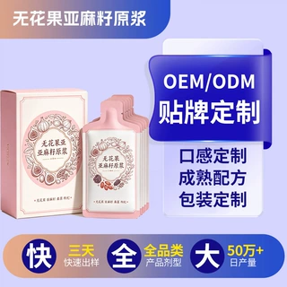 亚麻籽无花果原浆定制营养滋补饮品桑葚枸杞无花果植物饮料代加工