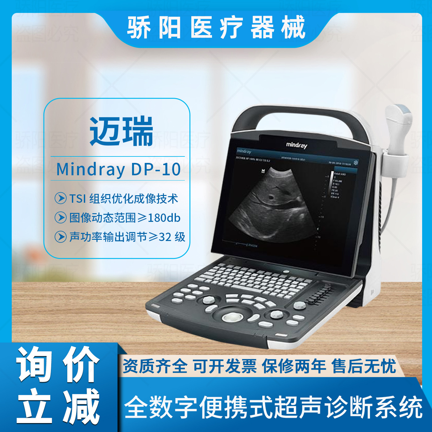 迈瑞Mindray全数字便携式超声诊断系统 DP 10手提式检验用B超机器