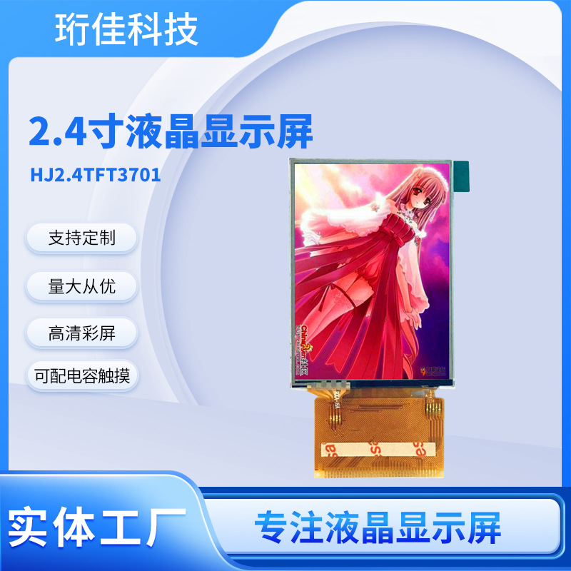 2.4-inch LCD screen 2.4-inch touch LCD screen 2.4-inch TFT touch screen and serial port screen