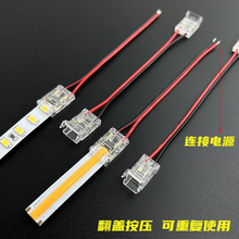 2pin/COB低压免焊接头无暗区单头连接线水晶卡扣电源接头led灯带