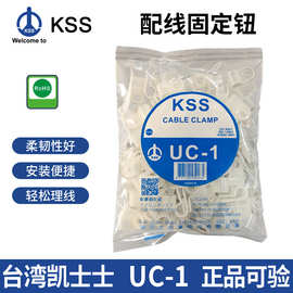 凯士士配线固定座R型理线夹UC-1电线卡子尼龙压线扣KSS固定线扣