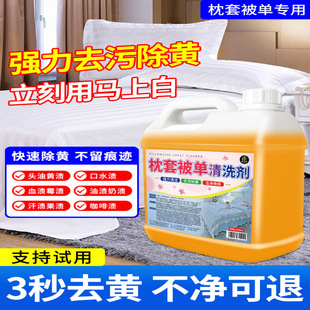 Yellowing Pillow Cleaning Agent, White Bed Sheets, Quilt Cover, Pillow Core Washing Quilt, Yellowing Removal, Stain Removal, Odor Removal, Stubborn%