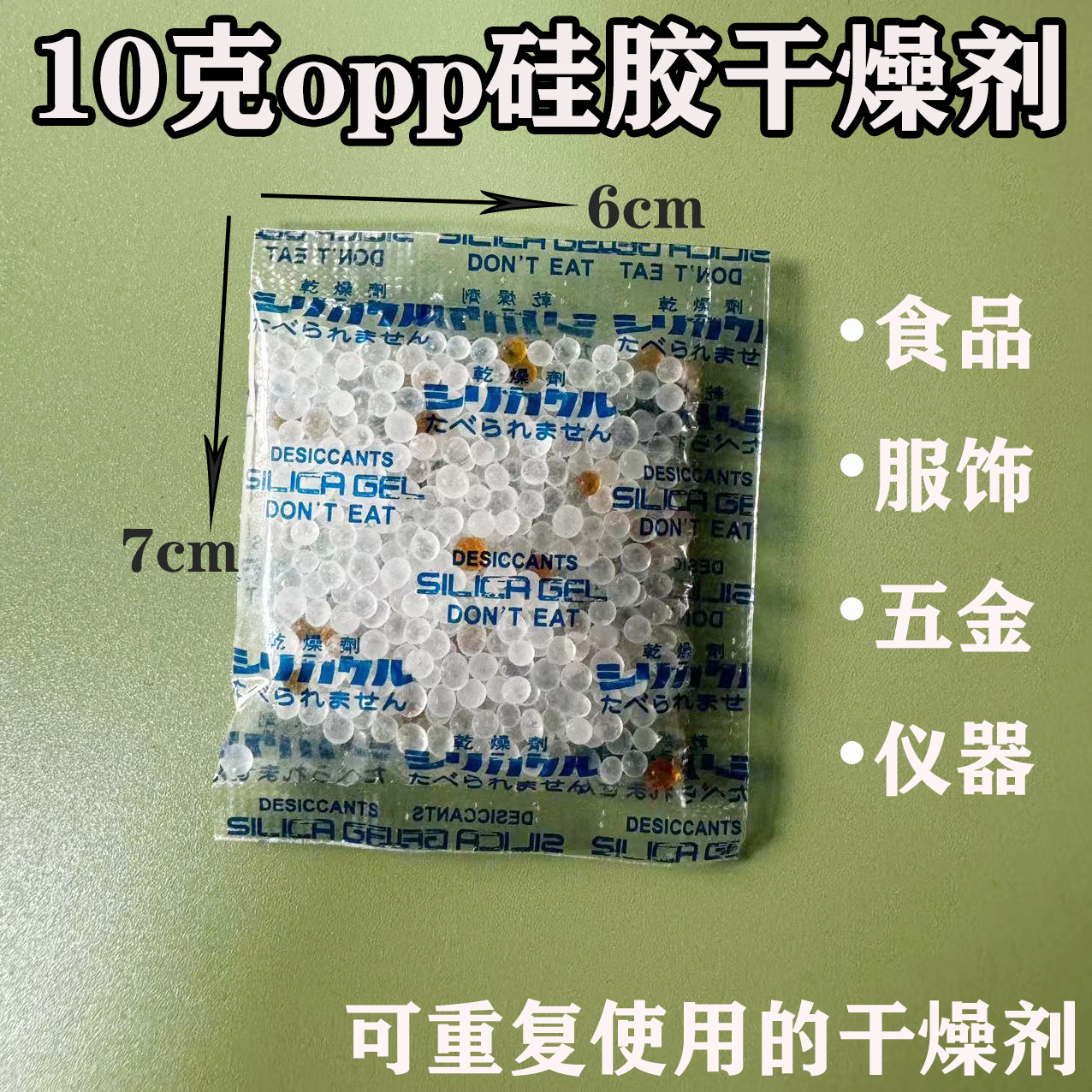 10克opp硅胶干燥剂 服装防潮剂小包 电子产品五金仪器防霉吸湿剂