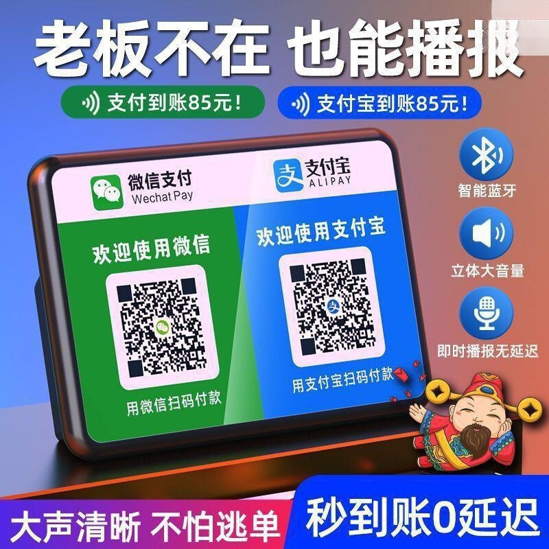 B9 Payment Reminder Audio Device Qr Code Payment Voice Announcer Alipay Payment Wireless Bluetooth Player B9 Payment Reminder Audio Device Qr Code Payment Voice Announcer Alipay Payment Wireless Bluetooth Player