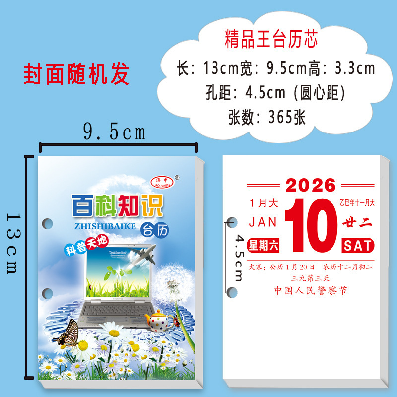2026马年桌面办公台历芯百科知识日历商务记事月历高档台历架批发|undefined