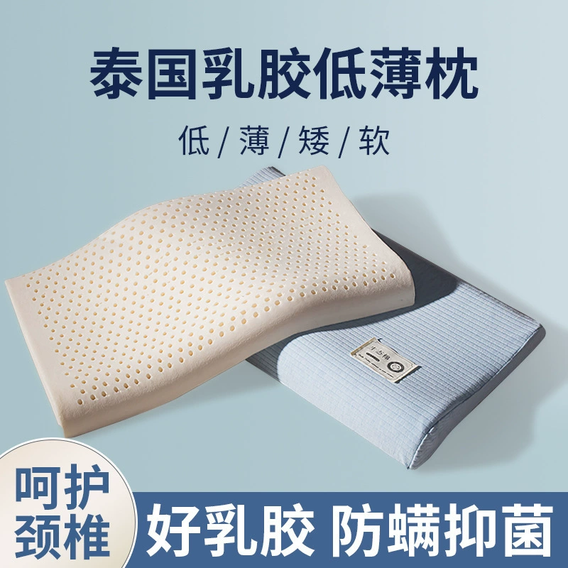 Подушка из тайского натурального латекса, защита шейного отдела позвоночника, специальная подушка для сна, бытовая пара ультратонких низких подушек для мужчин.