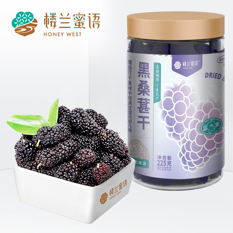 Loulan Honey Mulberry Dried 225g Xinjiang Sand-Free Clean Mulberry Non-Extra Grade Black Dried Mulberry Eat Soak Tea Soak Wine