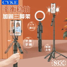 CYKE蓝牙自拍杆防抖可伸缩直播手机支架懒人落地三脚架稳定器NCC