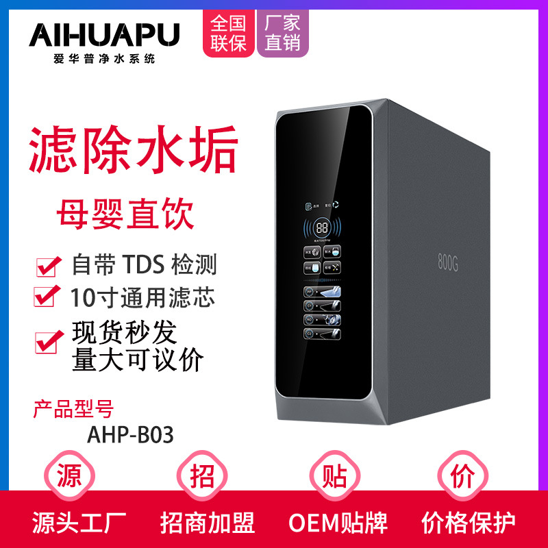 Household Water Purifier Kitchen Type Strontium-Rich Water Purifier Pure Water Machine Tap Water Filter Water Purifier Ro Reverse Osmosis 800g