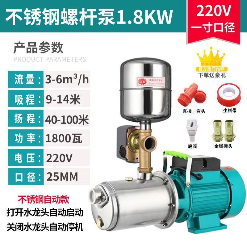 Bomba de succión de tornillo automática doméstica bomba de succión de alta elevación bomba de bombeo de agua del grifo bomba de refuerzo 220V