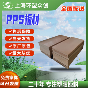 Polyphenylene Sulfide Natural Color Pps Sheet and Rod, High Mechanical Performance, High Temperature Resistance, Flame Retardant, Chemical Resistance, Electrical Insulation