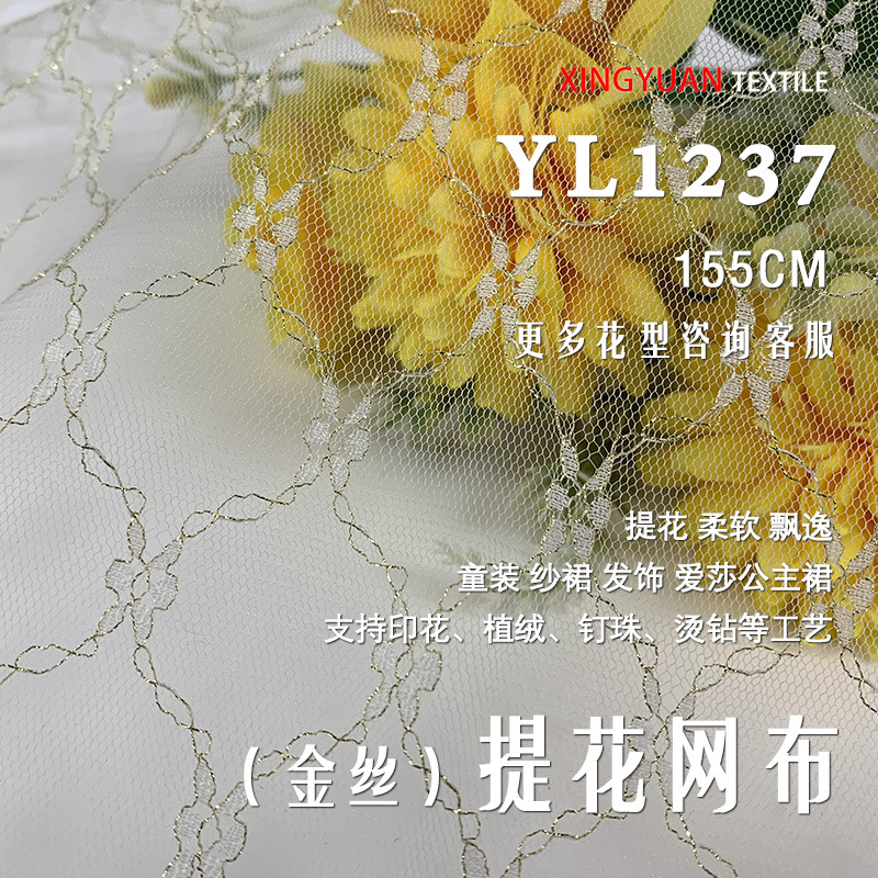 锦纶小花提花蕾丝网布金银线面料童装纱裙舞台服公主裙网纱布料美