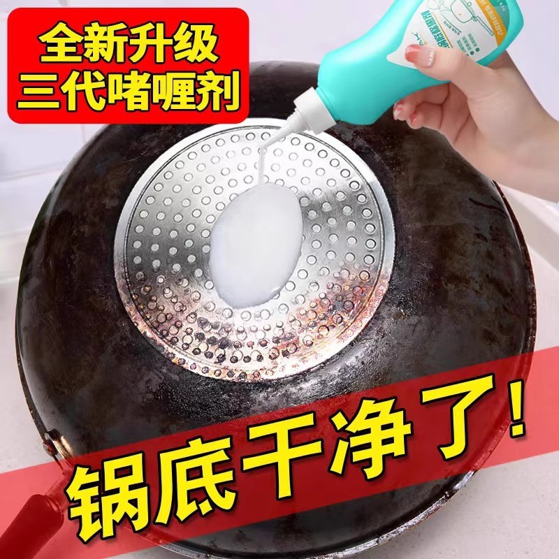 洗锅底黑垢不锈钢清洁剂厨房锅具油污强力去污啫喱清洗除黑剂除锈|undefined