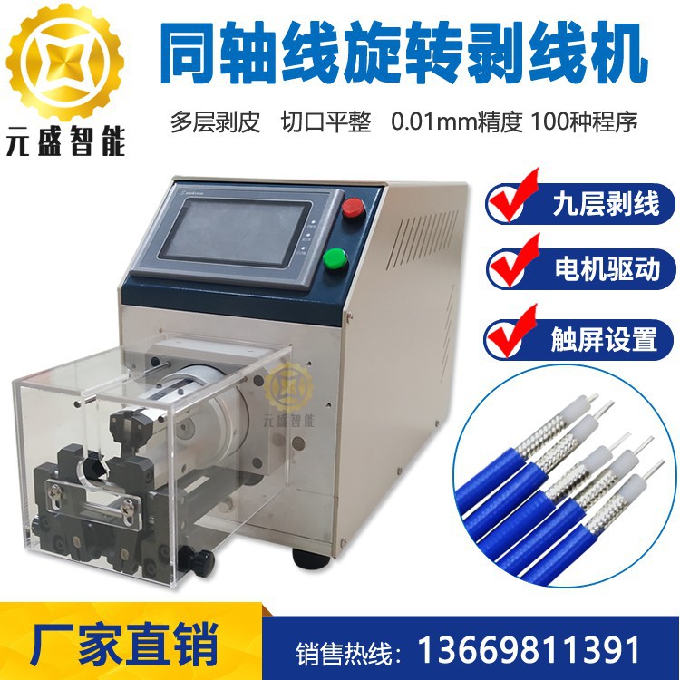 4806同轴剥线机5G基站天线多层脱皮机线剥线机RG174同轴线剥皮机