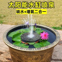太阳能小喷泉户外鱼池增氧循环水泵景观庭院灯喷头水缸自动喷水器