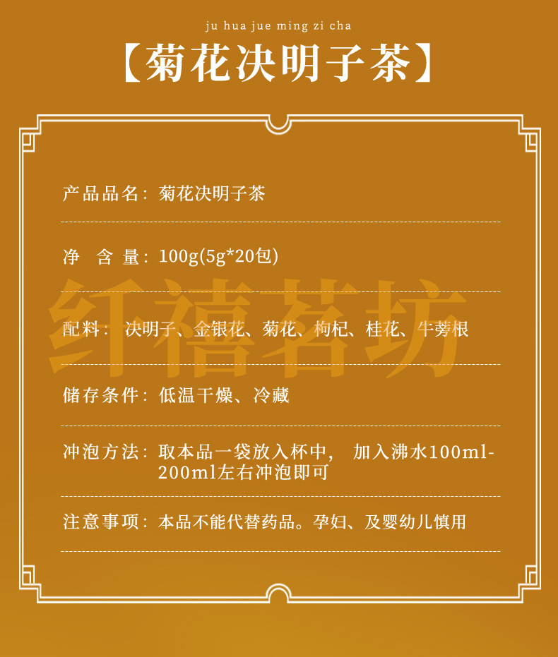 Chrysanthemum Cassia Seed Tea Bag 100g Daily Wellness Brew with Honeysuckle Goji and Burdock Root overview