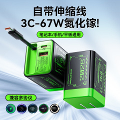67W自带伸缩线氮化镓充电器A+C全协议兼容快充适用华为苹果17手机