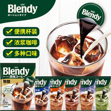 日本进口agf blendy浓缩胶囊速溶咖啡液体无蔗糖冰美式冷萃黑咖啡
