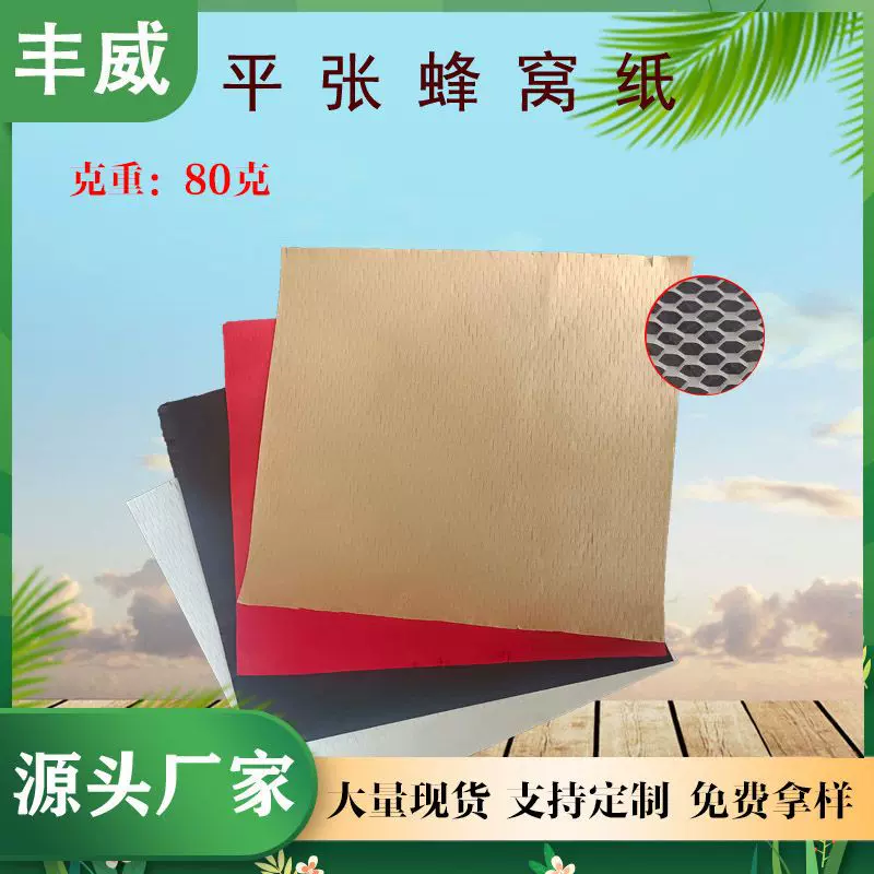 新品源头工厂直销平张蜂窝纸包装纸批发快递打包填充纸缓冲蜂巢纸