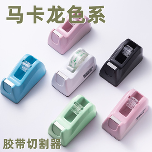 Scotch tape cutter small size portable tape holder tape table tape rack tape machine student stationery base