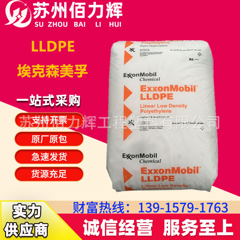 LLDPE埃克森化学LL6101XR/RQ高刚性瓶盖专用料耐应力开裂塑料桶