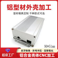 定制储能电池散热铝壳90*51mm电动车充电器铝合金外壳