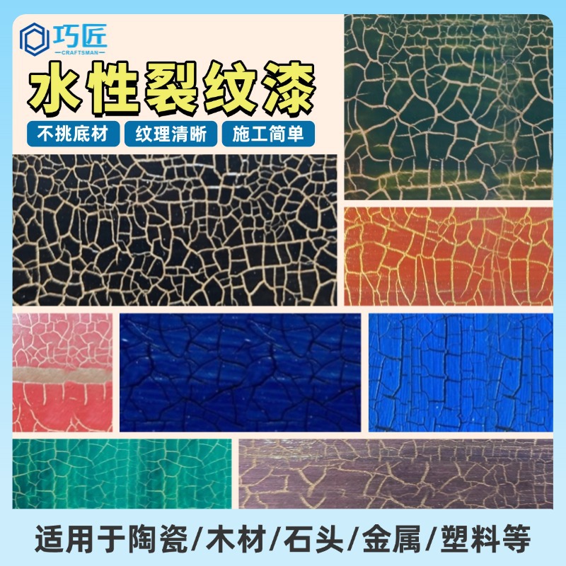 水性透明裂纹漆爆裂金色裂缝陶瓷造裂模型艺术皮革涂料布拼贴胶蝶