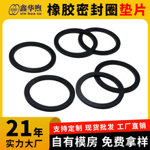 厂家供应橡胶平垫片耐高温耐磨硅胶垫防滑密封垫圈丁晴胶密封垫片
