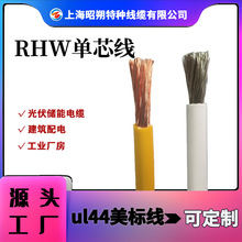 美标单芯线RHW工厂直销，储能电缆 ul认证阻燃线缆