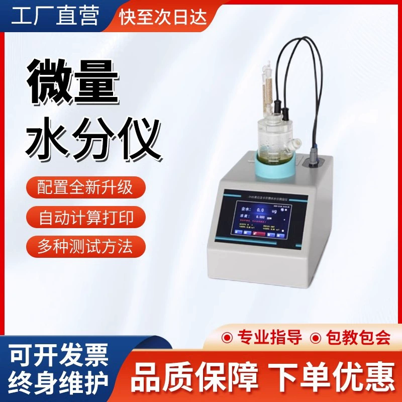 Полностью автоматический Карл Фишер влаги тестер Cullen химических органических растворителей картинг влаги тестирования инструмент