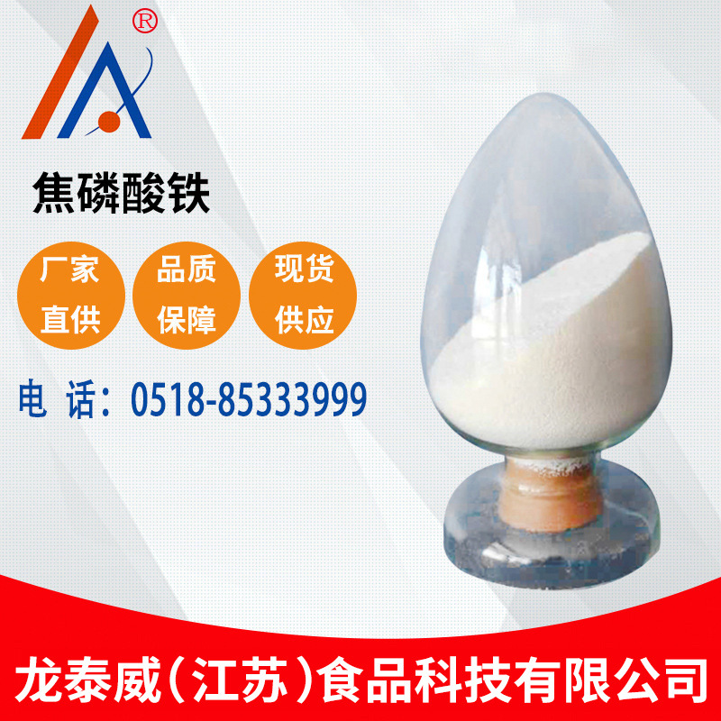现货供应 焦磷酸铁食品级 营养强化剂 补铁元素 焦磷酸铁厂家直供